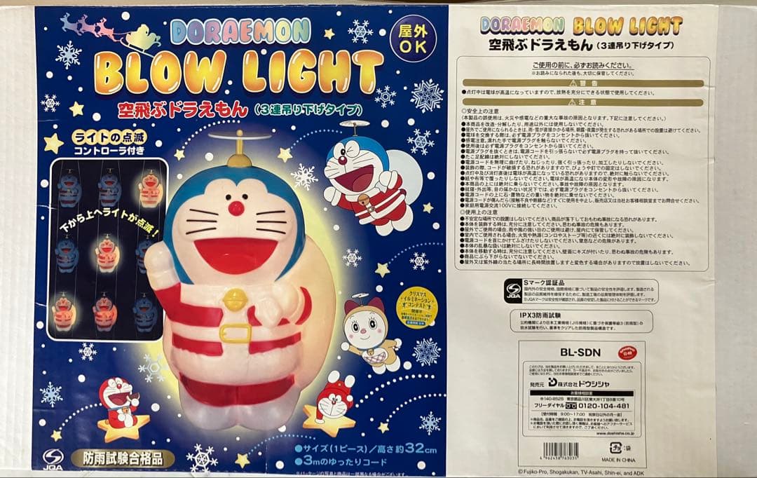 レア品】クリスマスイルミネーション 空飛ぶドラえもん