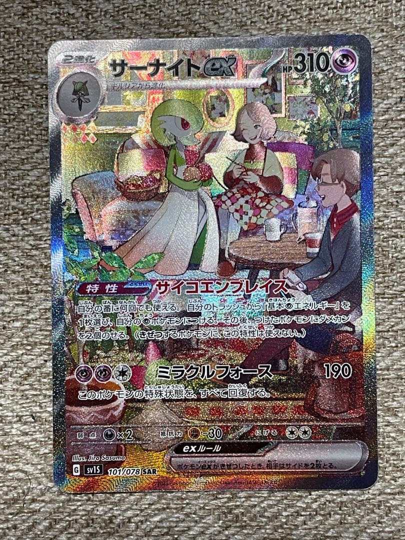 サーナイトex sar サーナイトex sar - ポケモンカードゲーム新 デザイン