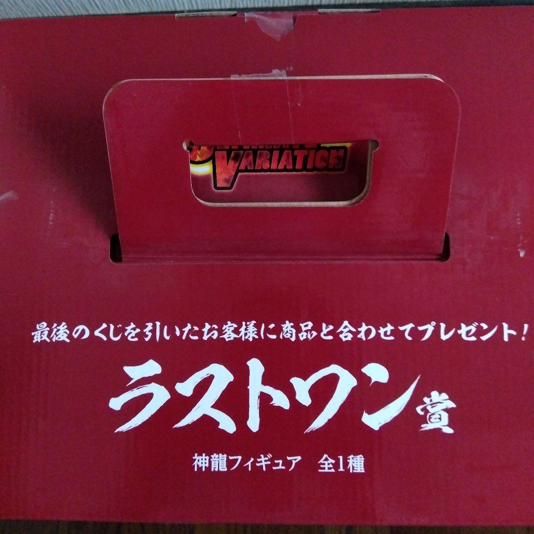 ドラゴンボール シェンロン ラストワン