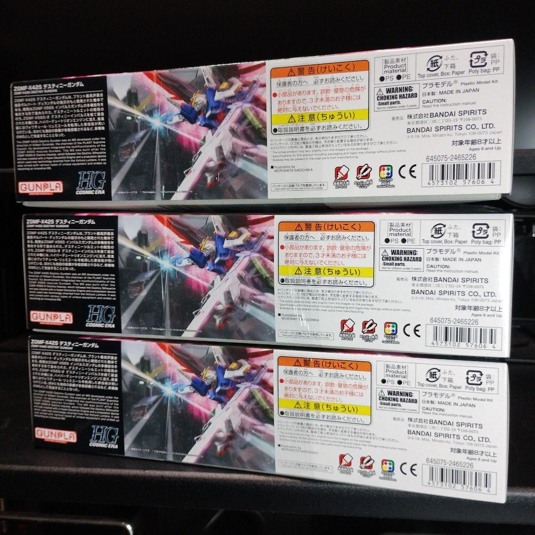 未開封新品 HGCE 1/144 デスティニーガンダム 3個セット