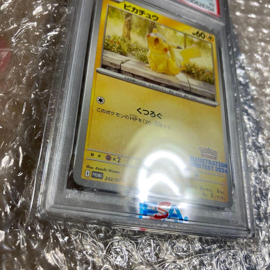 PSA10 ピカチュウ 2024 イラストコンテスト あくび - メルカリ