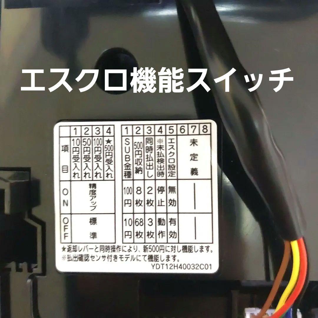 ✡️富士電機 新500円対応コインメック エスクロ機能切り替え - メルカリ