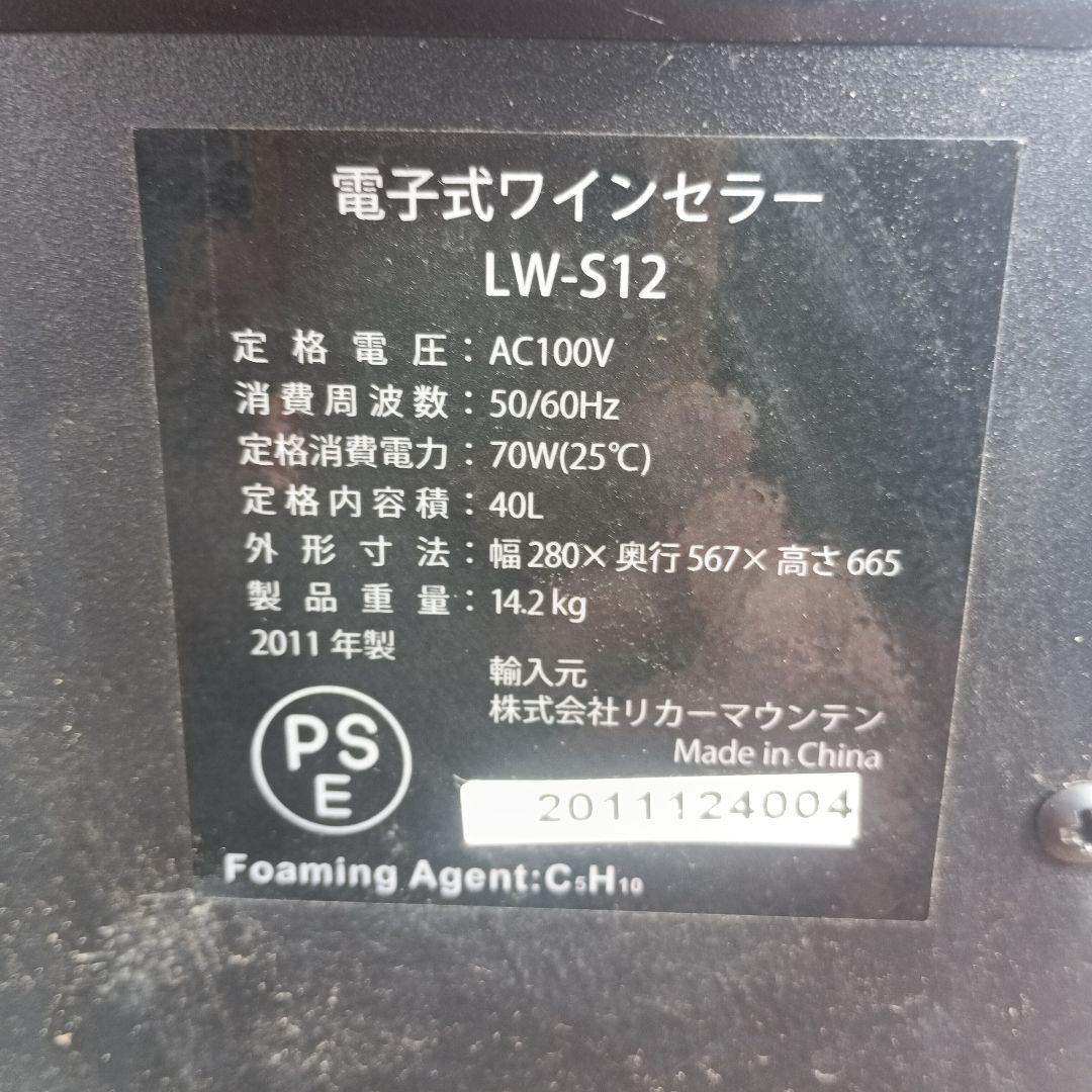 7575）リカーマウンテン 電子式ワインセラー LW-S12 - メルカリ