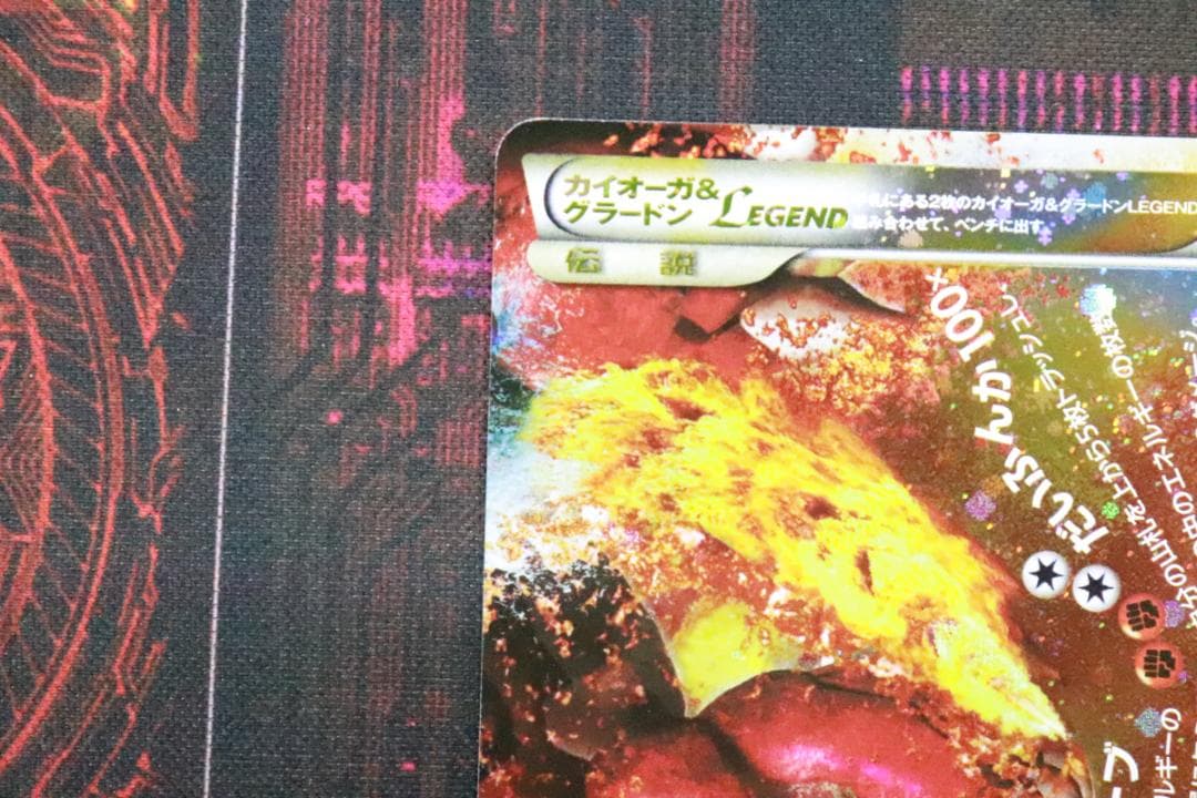 カイオーガ&グラードンLEGEND 1ED 45-MY1019-08C