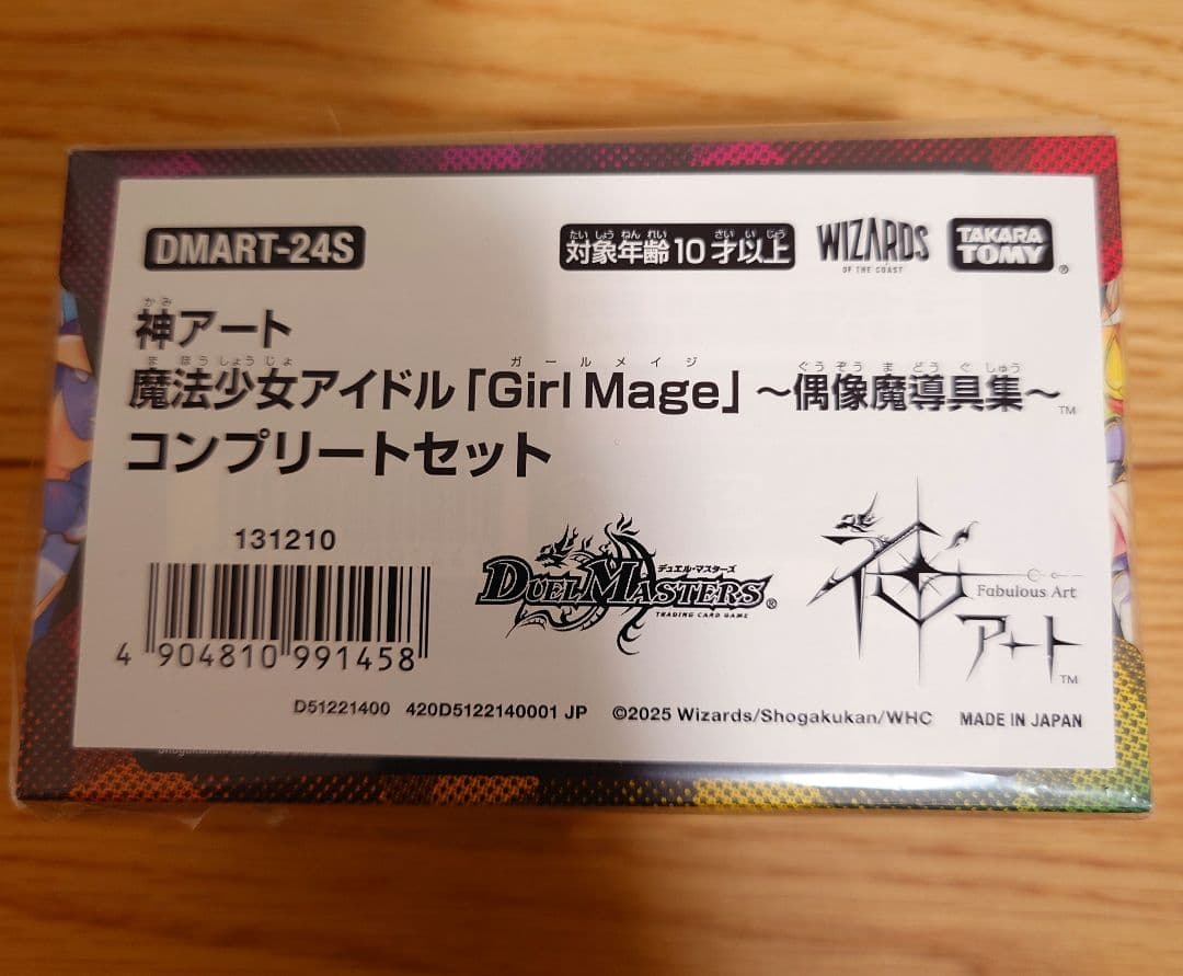 デュエマ 神アート 魔法少女アイドル コンプリートセット 青魔導具