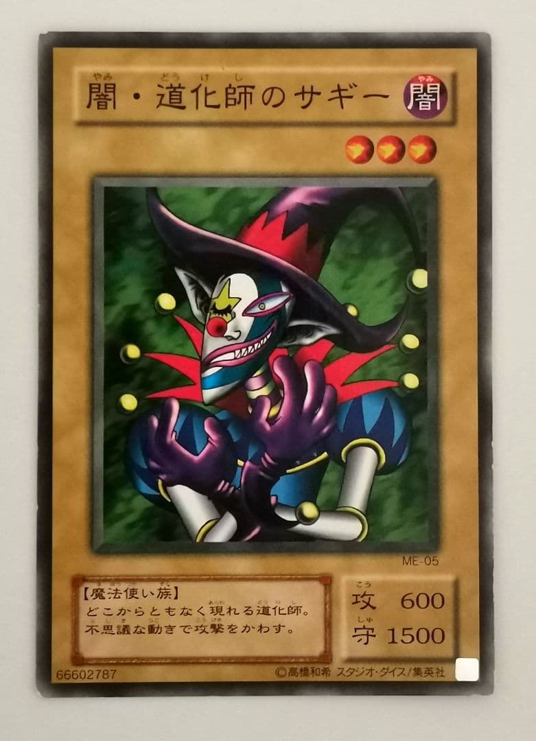 遊戯王カード 闇・道化師のサギー - メルカリ