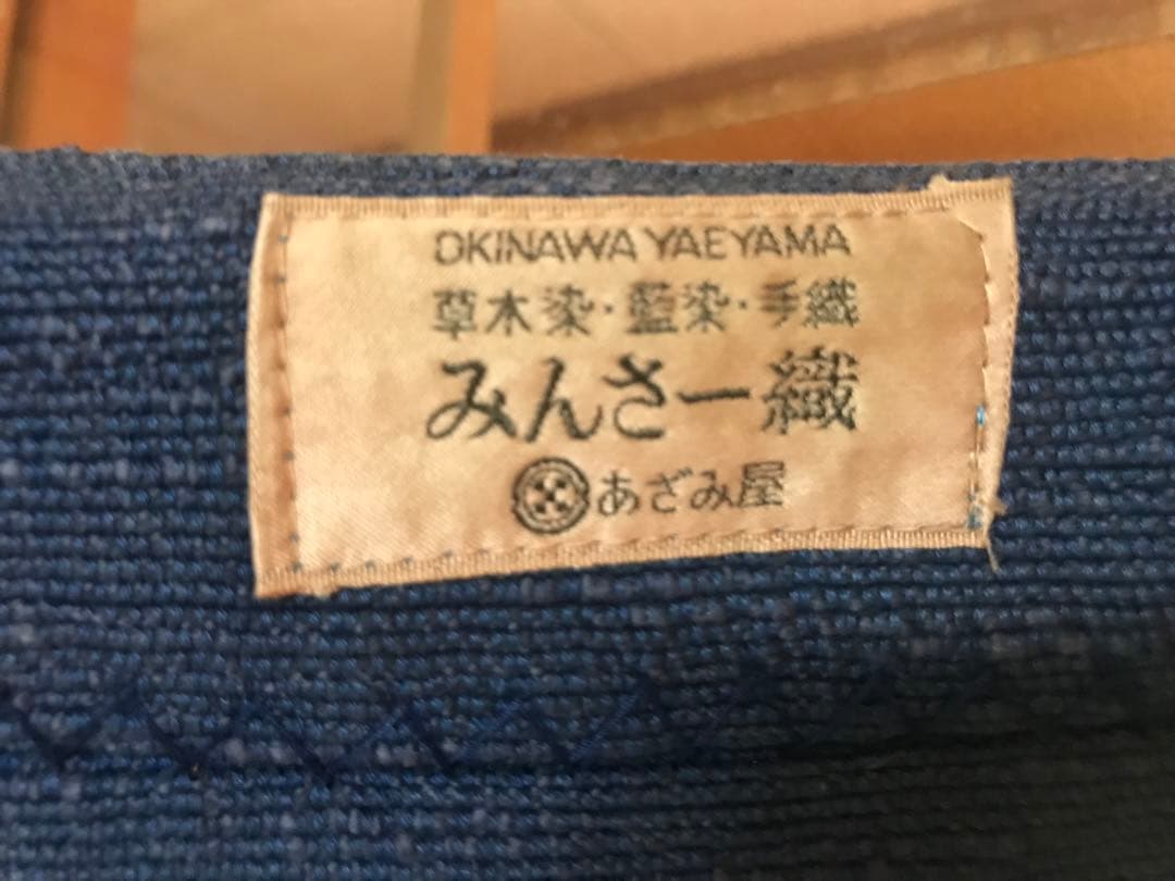 みんさー織 沖縄伝統工芸品 八重山みんさー 草木織・藍染・手織