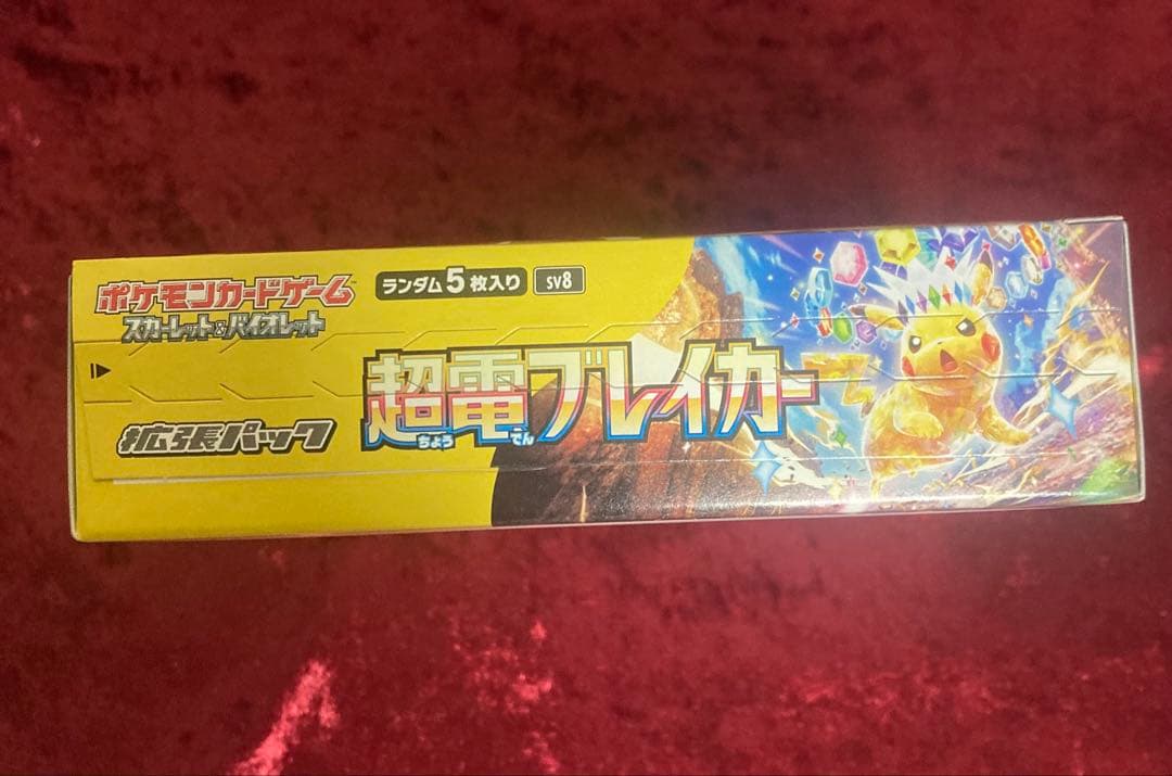 ポケカ【超電ブレイカー】※シュリンク無し