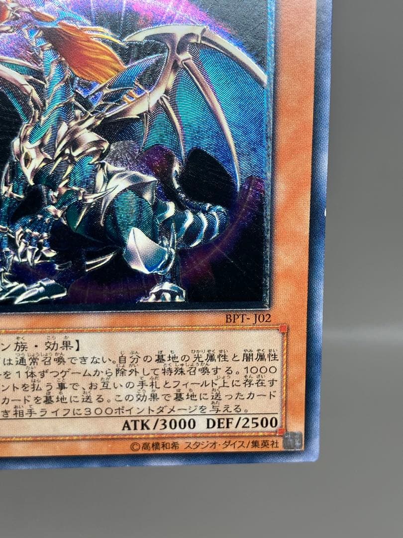 ● T キズ　遊戯王　カオスソルジャー　混沌帝龍　アルティメット　N5443