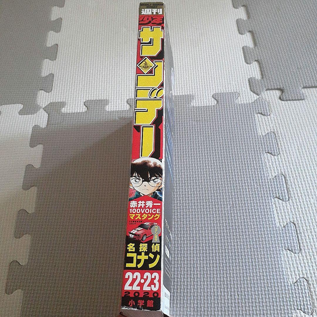 週刊少年サンデー22・23号　2020年