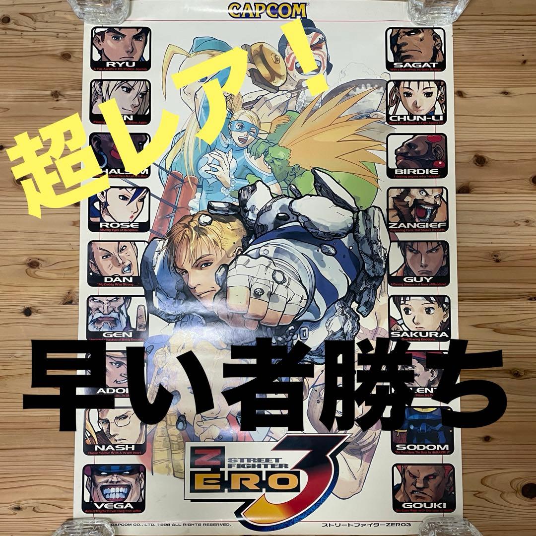 非売品】ストリートファイターZERO3 業務用アーケードポスター - メルカリ