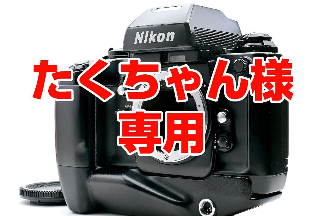 Nikon ニコン F4S MB-21/動作確認済み