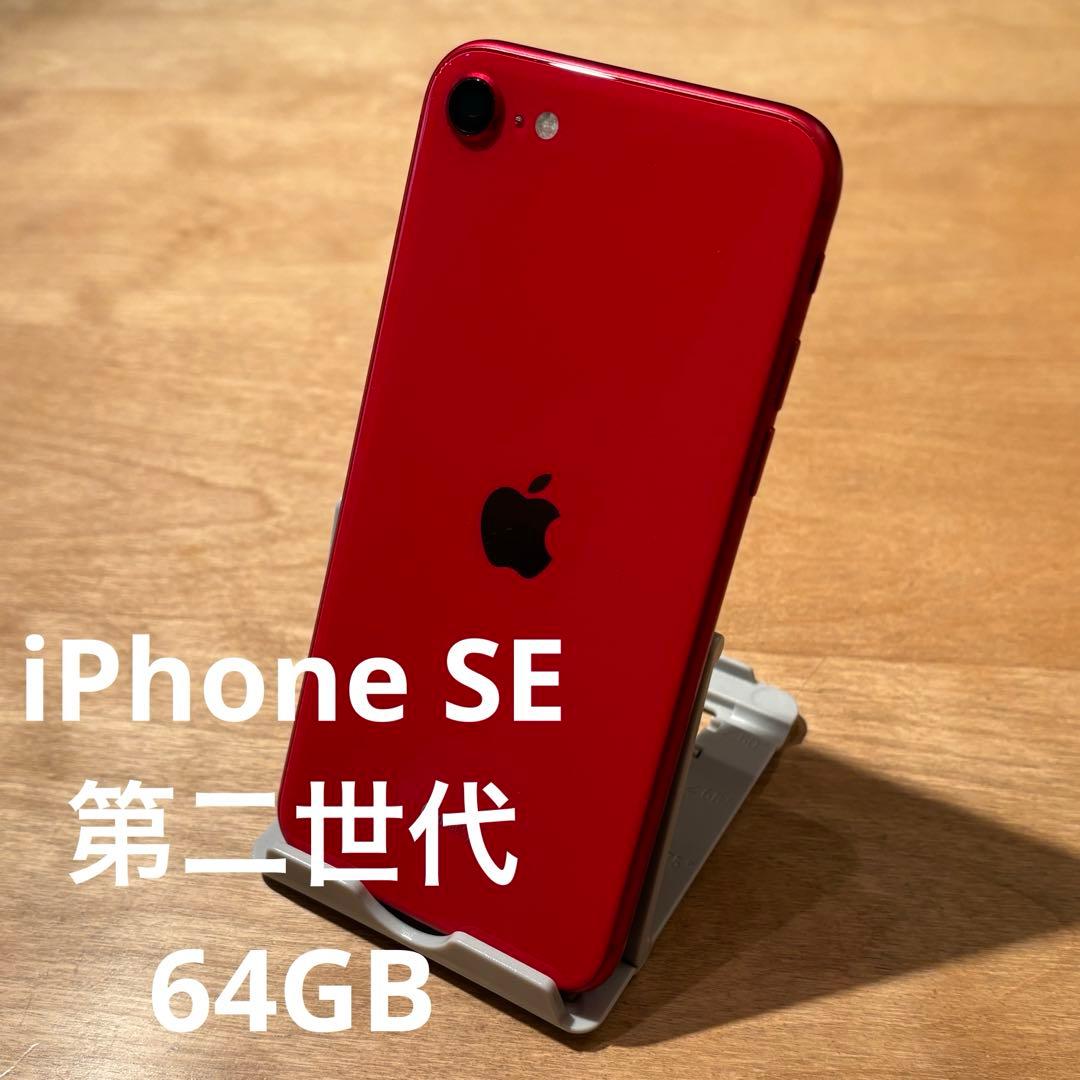 iphone se 第2世代128GB product red 美品
