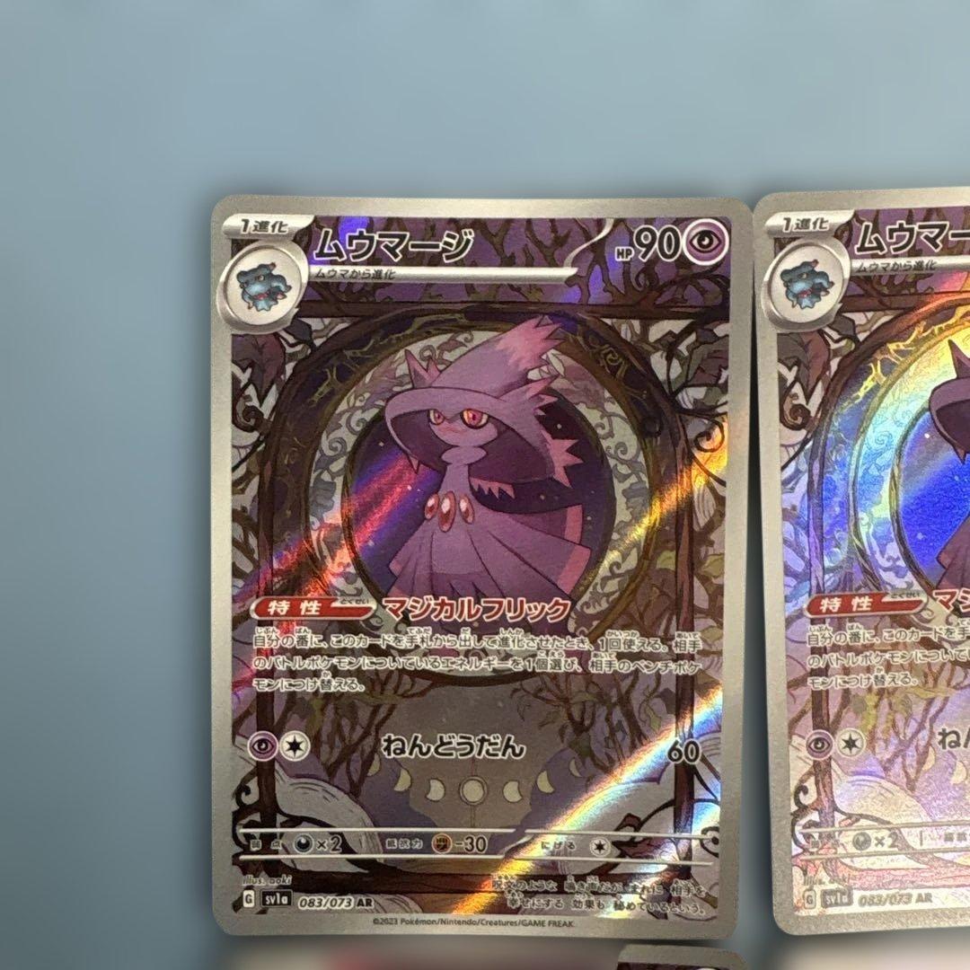 ムウマージ ar 20枚 ムウマージAR 20枚まとめ売り