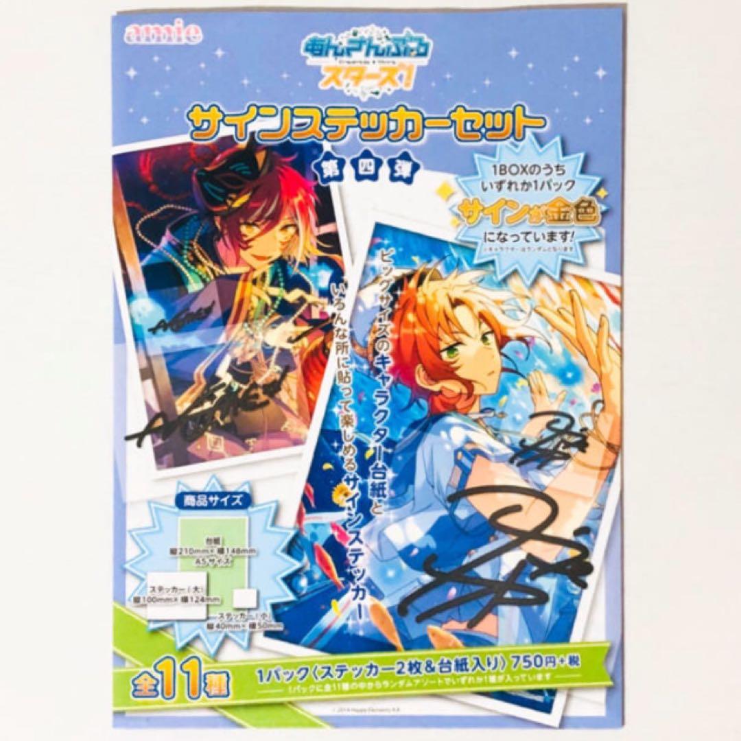 新品☆あんスタ☆Knights【朱桜司】サインステッカーセット☆第四弾