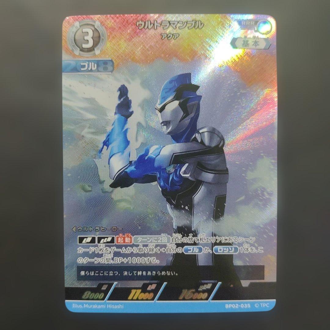 ウルトラマンブル アクア RRR 吹き荒れる紅と蒼 ウルトラマンカード