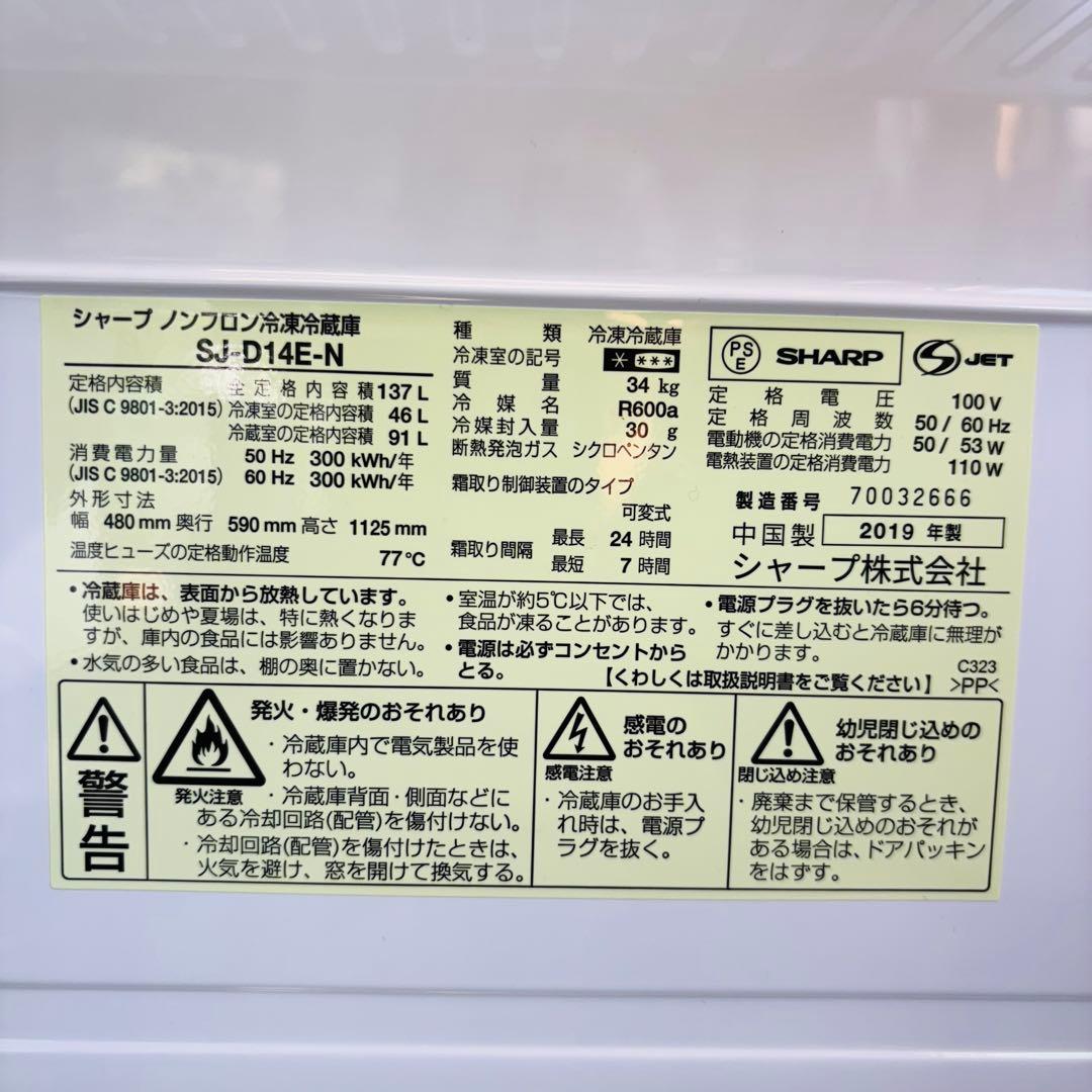 冷蔵庫 137L 一人暮らし SHARP どっちもドア 激安【地域限定配送無料】