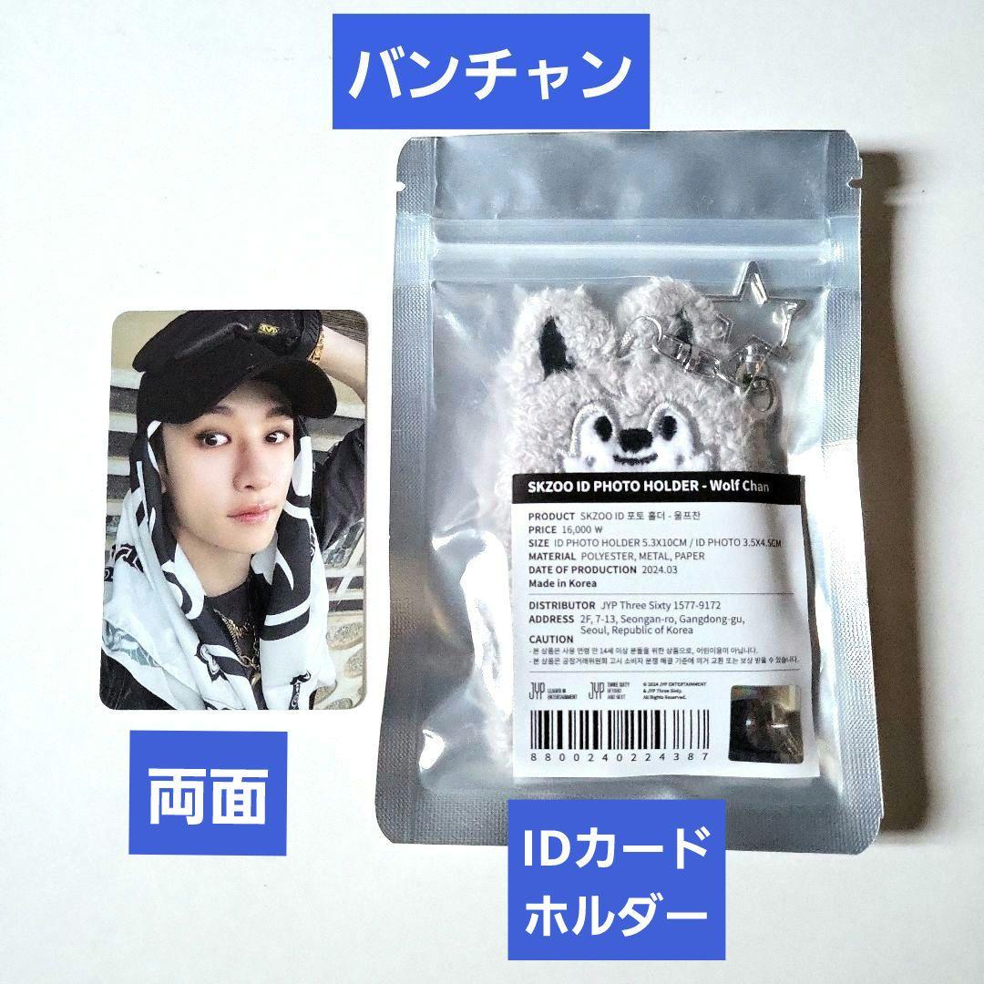 Straykids バンチャン ウルフチャン IDカードケース StrayKids ID