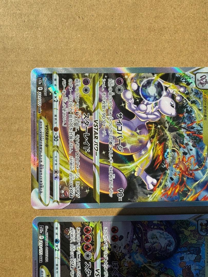 ミュウツーvstar.リザードンvstar sar2枚セット