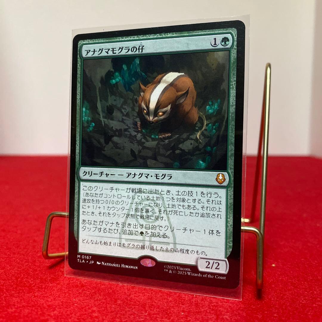 アナグマモグラの仔 アナグマモグラ / Badgermole | Magic: the