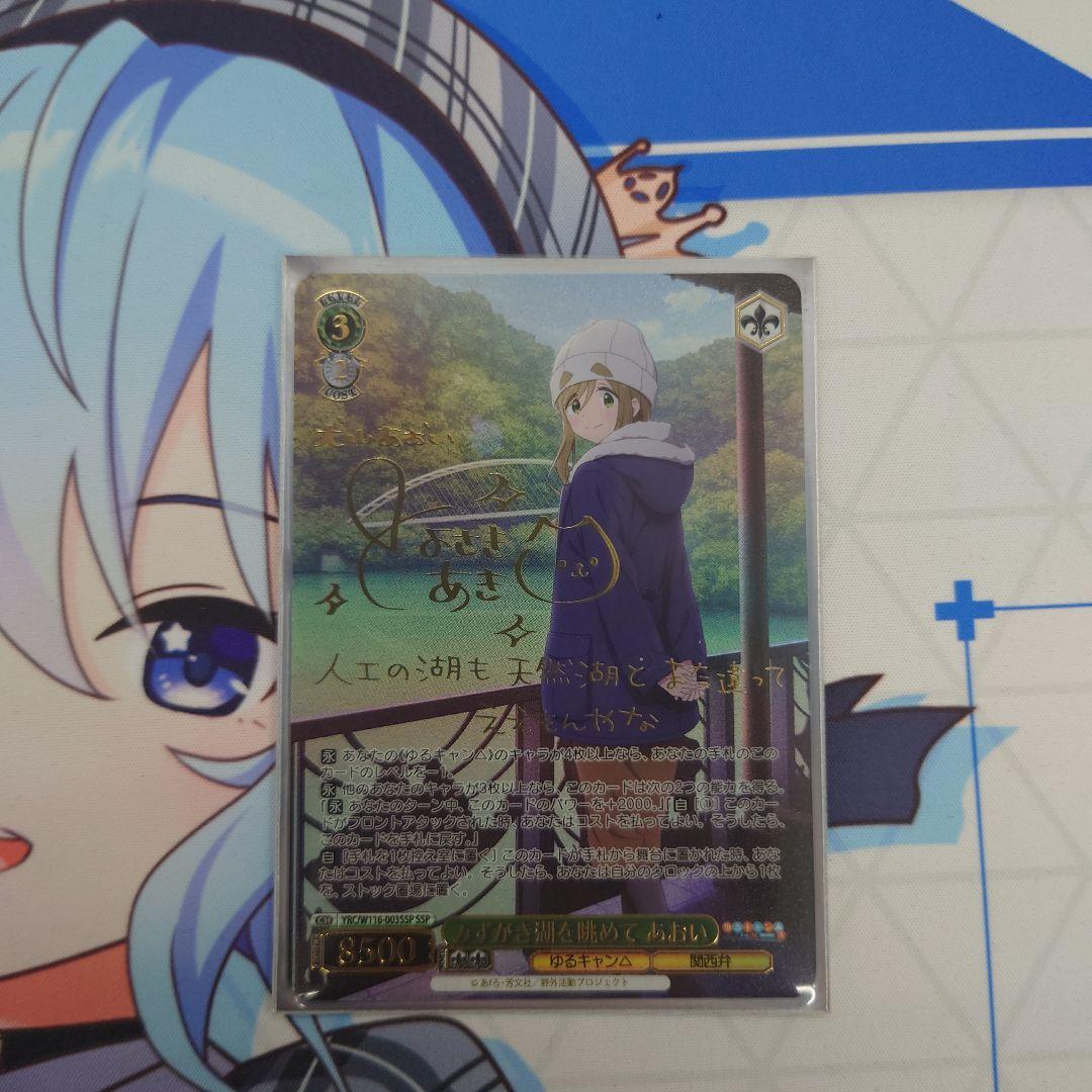 ヴァイスシュヴァルツ みずがき湖を眺めて あおい SSP