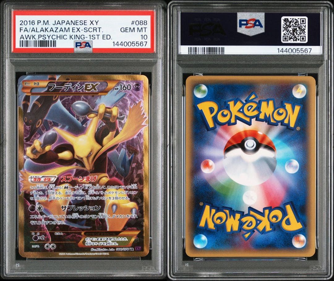 【PSA10】フーディンEX UR XY10 めざめる超王 088/078