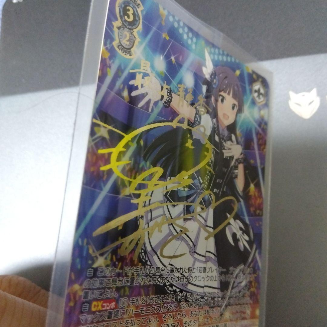 ヴァイスシュバルツ正規品水滴のプリズム最上静香SP サインPSA10