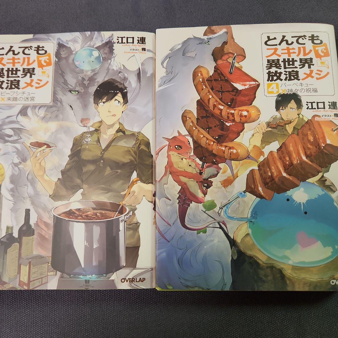 とんでもスキルで異世界放浪メシ 全17巻セツト （最新刊まで） - メルカリ