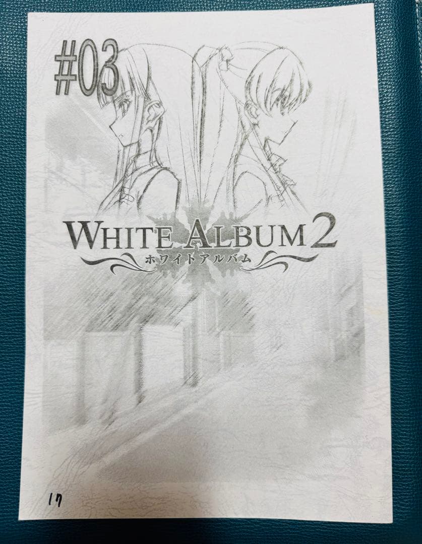 ホワイトアルバム2（WHITE ALBUM2）アニメ台本 全巻セット（全13話）