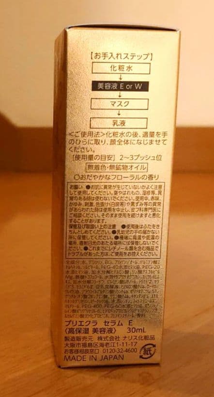 【新品未使用】Priéclat プリエクラ　ローション　クリームE セラムE