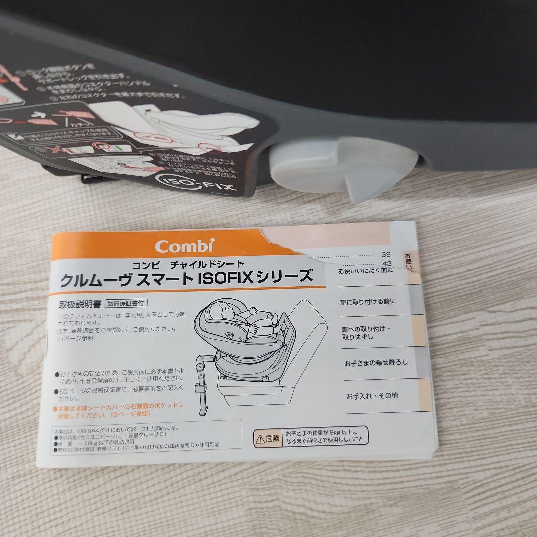 チャイルドシート クルムーヴスマート ISOFIX エッグショック JG-800