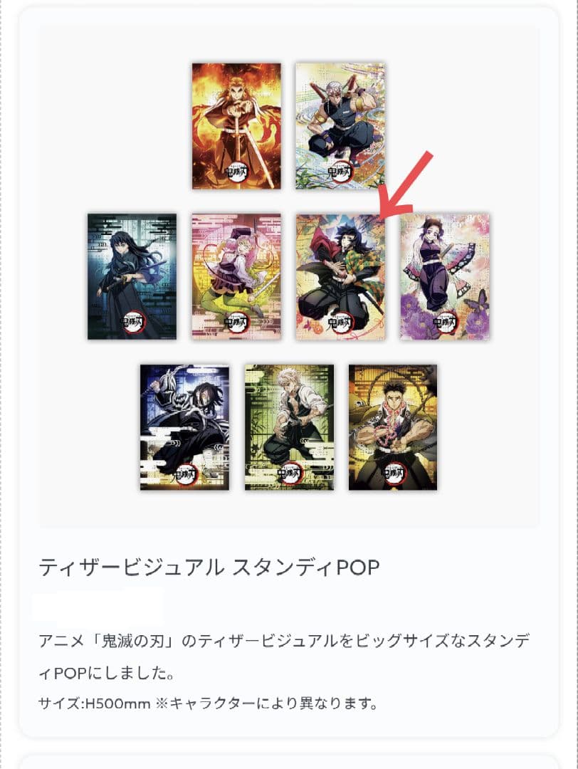 鬼滅の刃 DINING限定 ティザービジュアル スタンディ POP 冨岡義勇