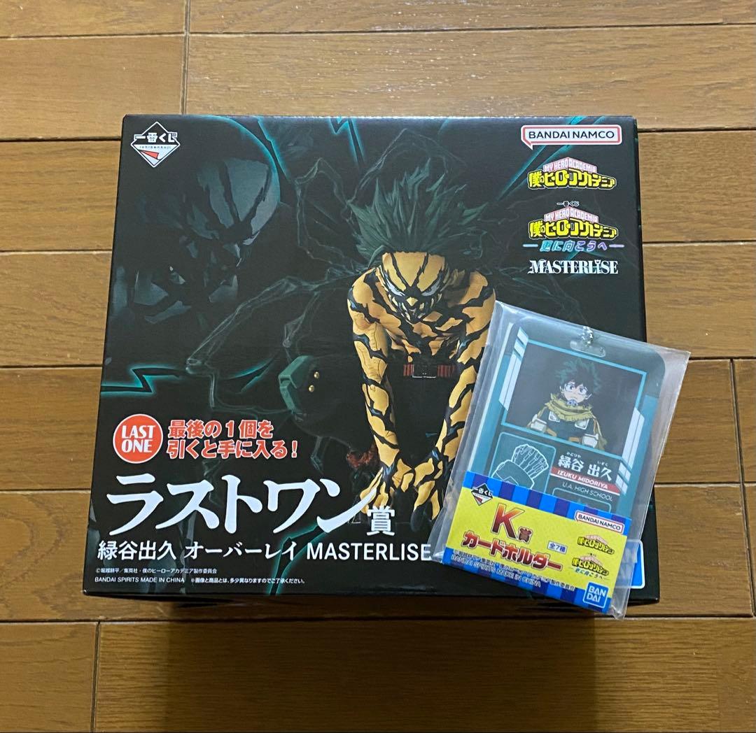 一番くじ ヒロアカ 更に向こうへ ラストワン賞 緑谷出久 オーバーレイ