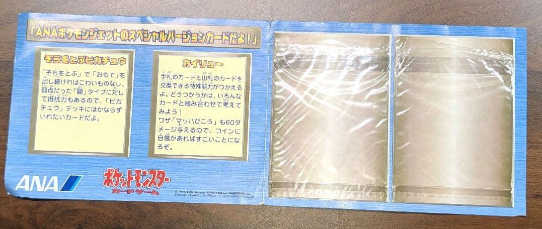 ポケモンカードANAスペシャルバージョン　2枚セット