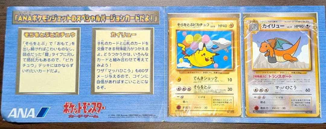 ポケモンカードANAスペシャルバージョン　2枚セット