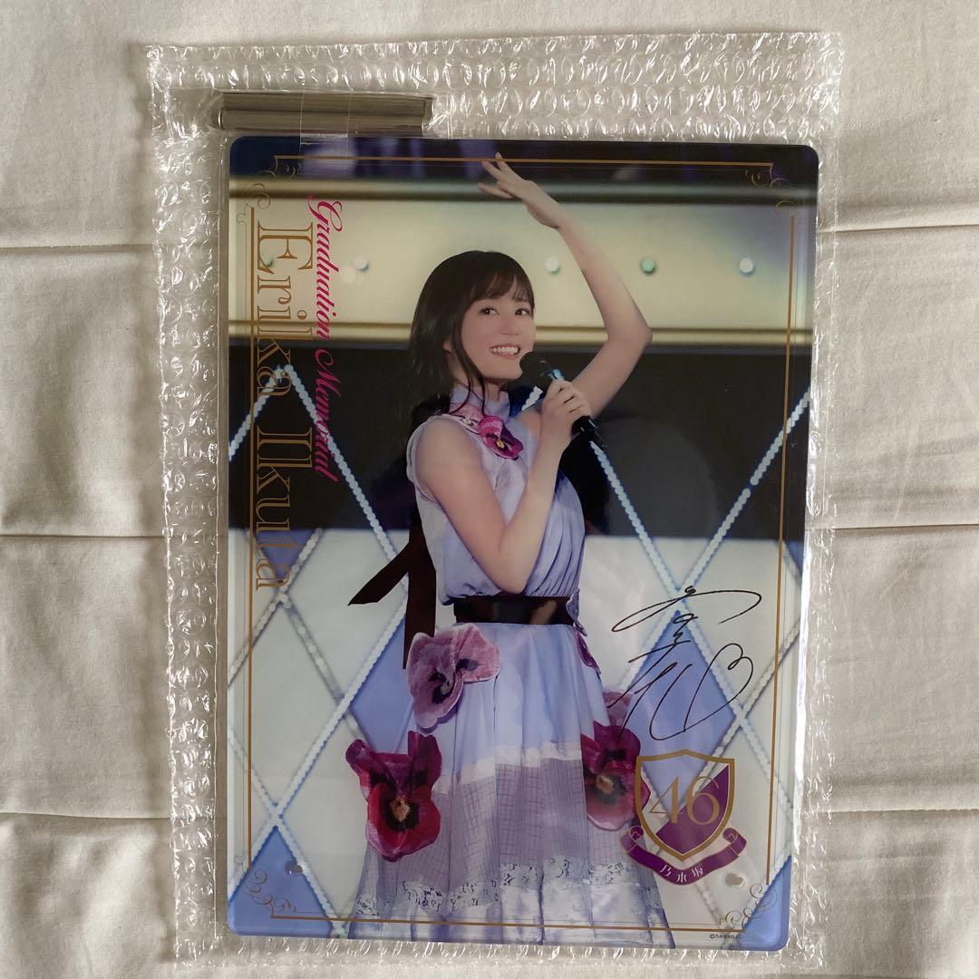 生田絵梨花 卒業記念グッズセット