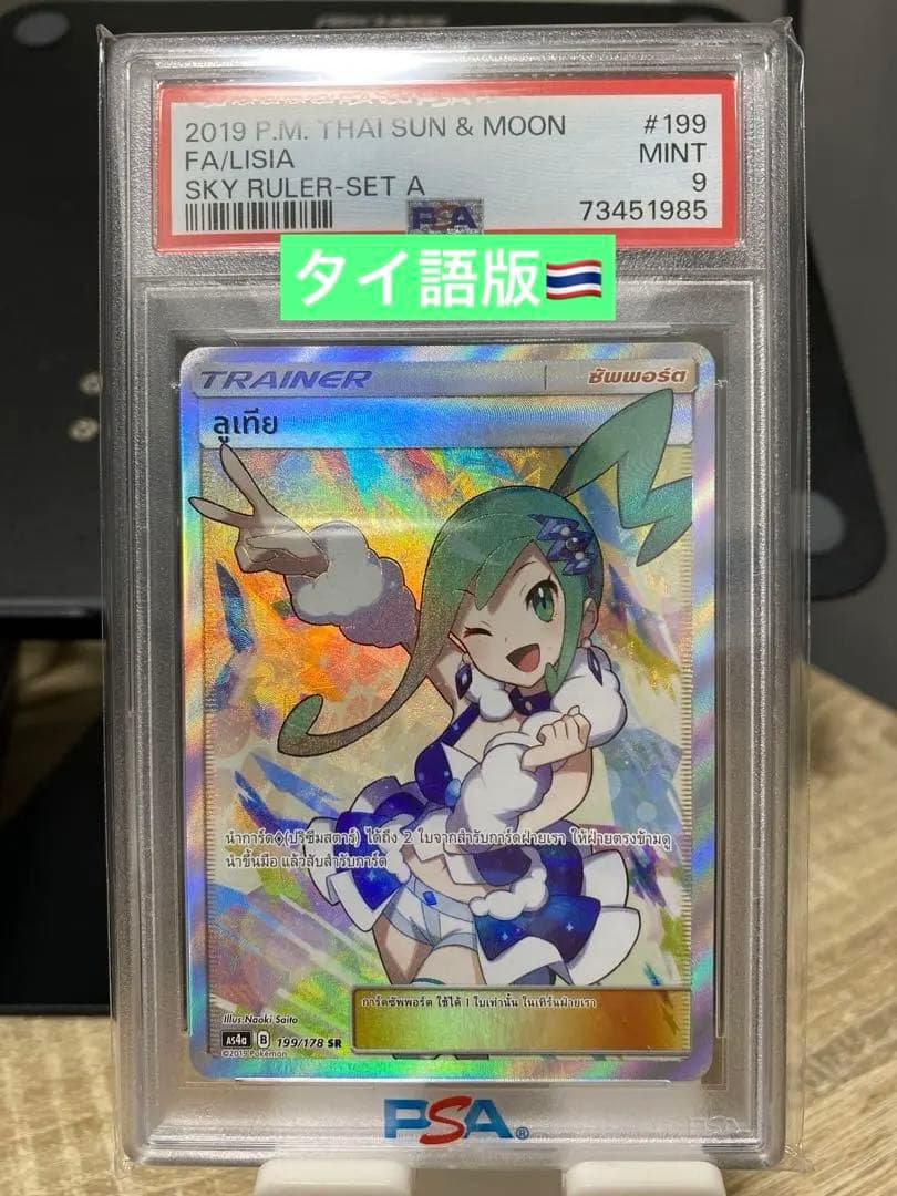 アセロラ sr タイ語版 psa10 希少 海外 アセロラ sr タイ語版 psa10