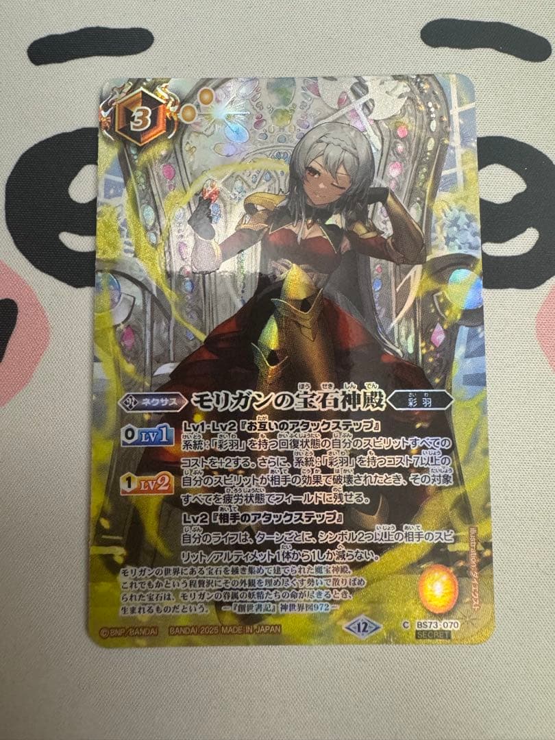 バトスピ モリガンの宝石神殿 BS73商品紹介】 『契約編:環 第2章 天地