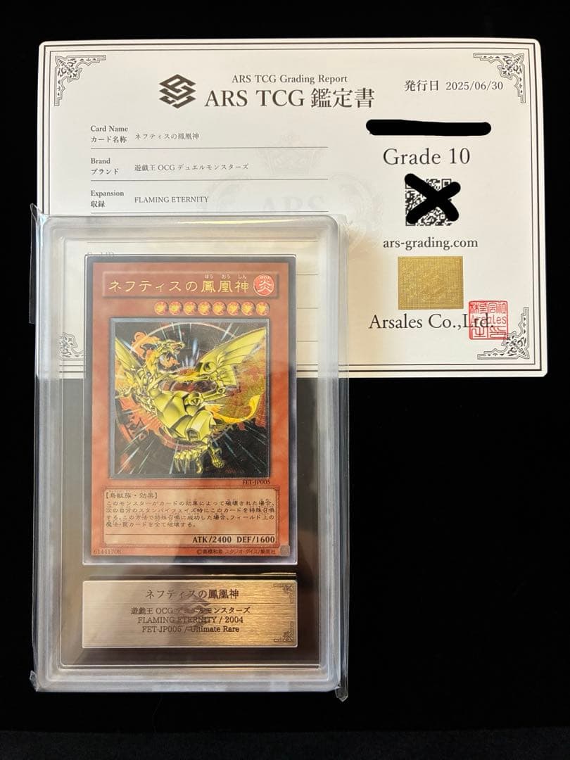 ◆ARS10◆ネフティスの鳳凰神　旧レリーフ　アルティメットレア ◇ARS10◇ネフティスの鳳凰神旧レリーフアルティメットレア