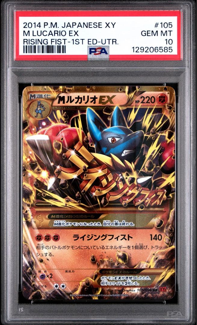 【psa10】 Mルカリオ UR PSA10】ルカリオex MUR 092 M1L 000000050467_hJge0Cz.webp