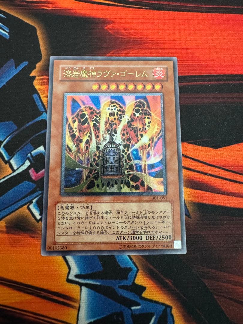 【傷あり特価】遊戯王 溶岩魔神 ラヴァ ゴーレム レリーフ（サイバードラゴン付き