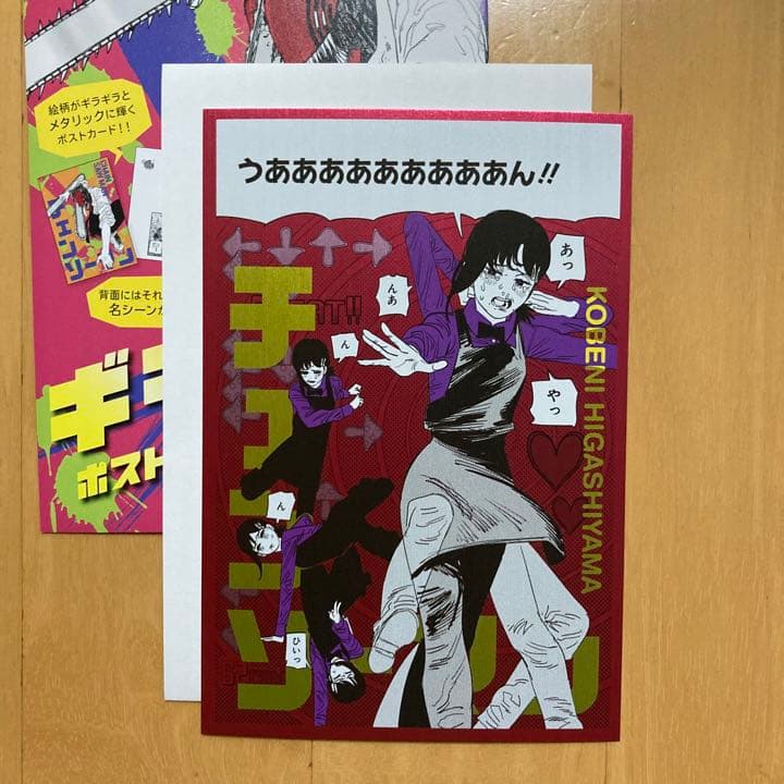 集英社 - チェンソーマン 東山コベニ ポストカードの通販 by kb's shop