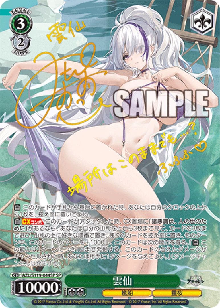 【ヴァイスシュヴァルツ】雲仙　SP