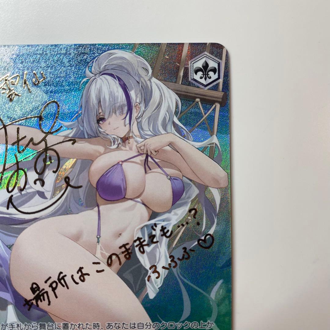 【ヴァイスシュヴァルツ】雲仙　SP