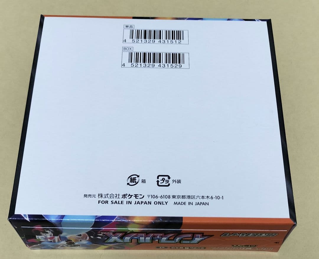 インフェルノX　シュリンクなし　ペリペリ付き1BOX