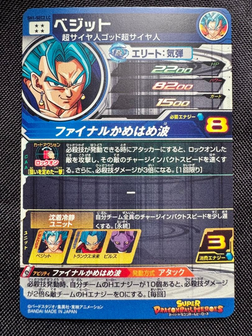 スーパードラゴンボールヒーローズ lc カード3枚セット