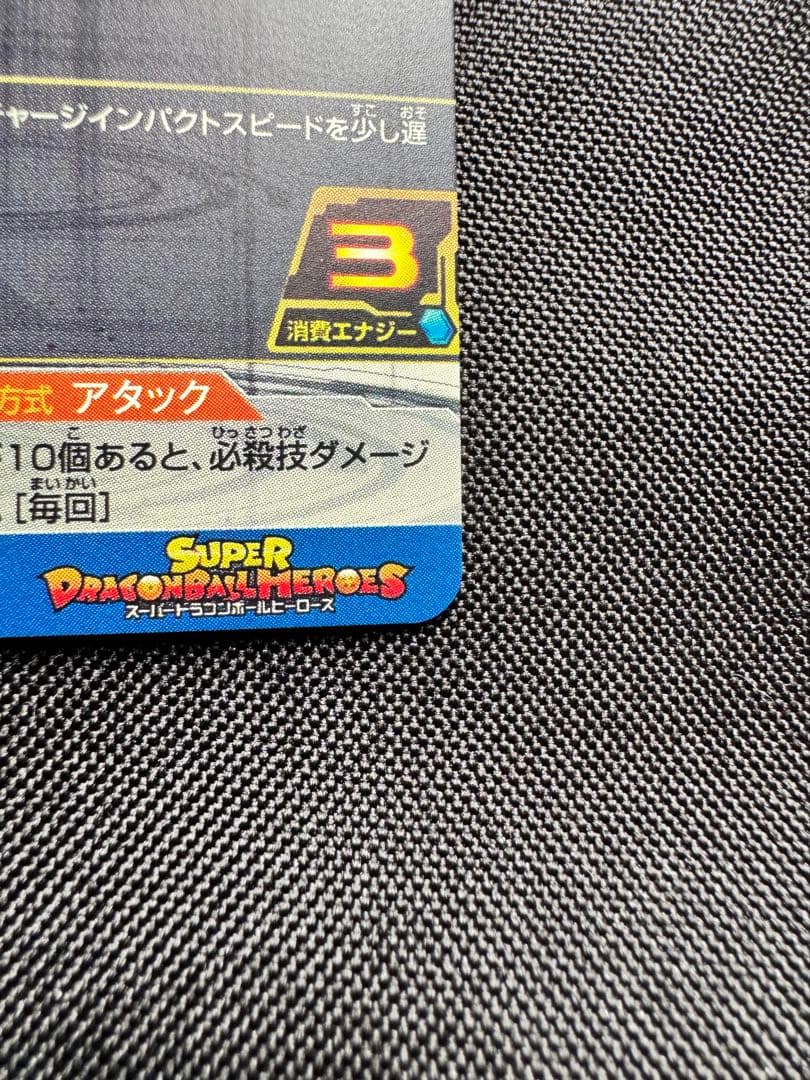スーパードラゴンボールヒーローズ lc カード3枚セット