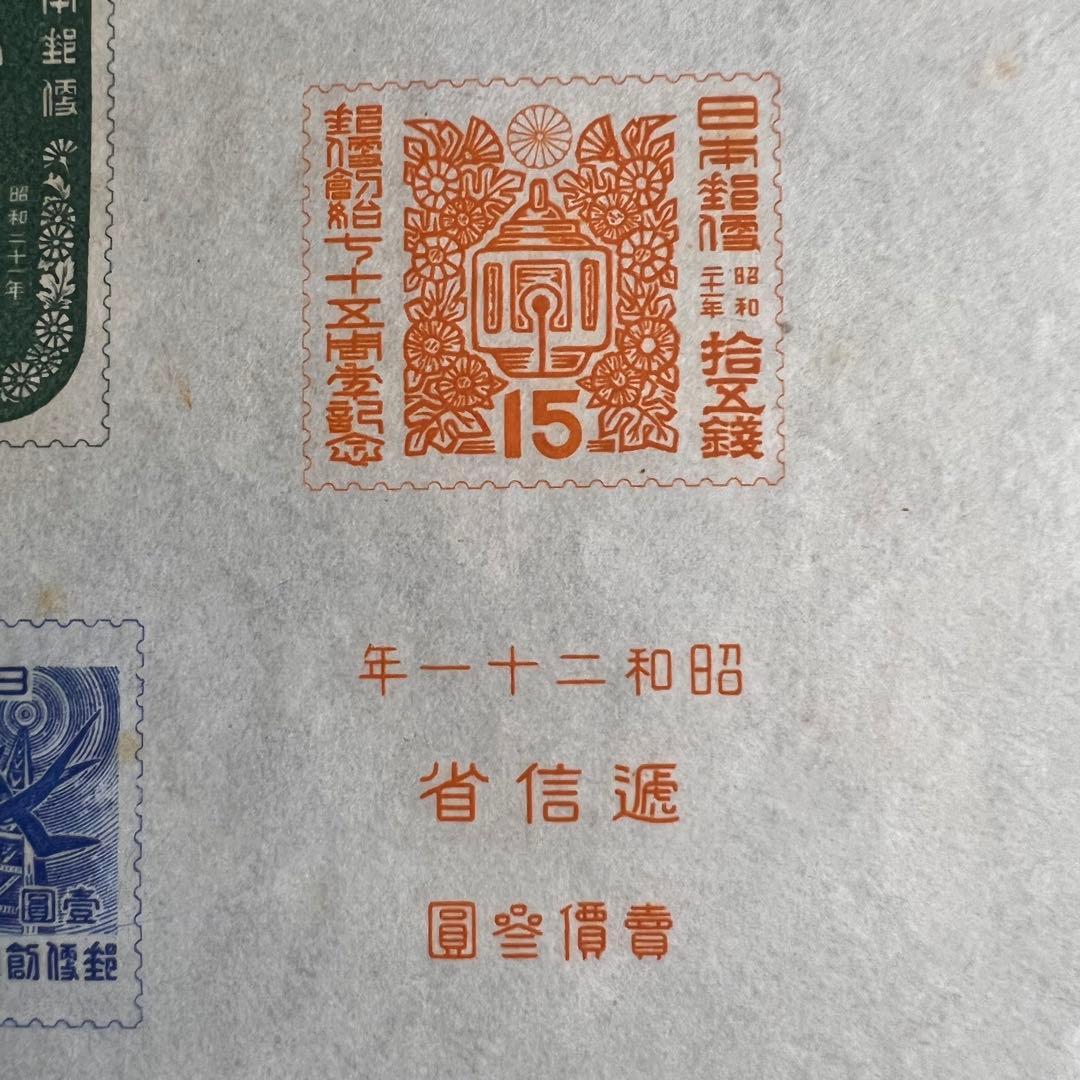 未使用】日本古切手 1946年 郵便創始75年記念 小型シート