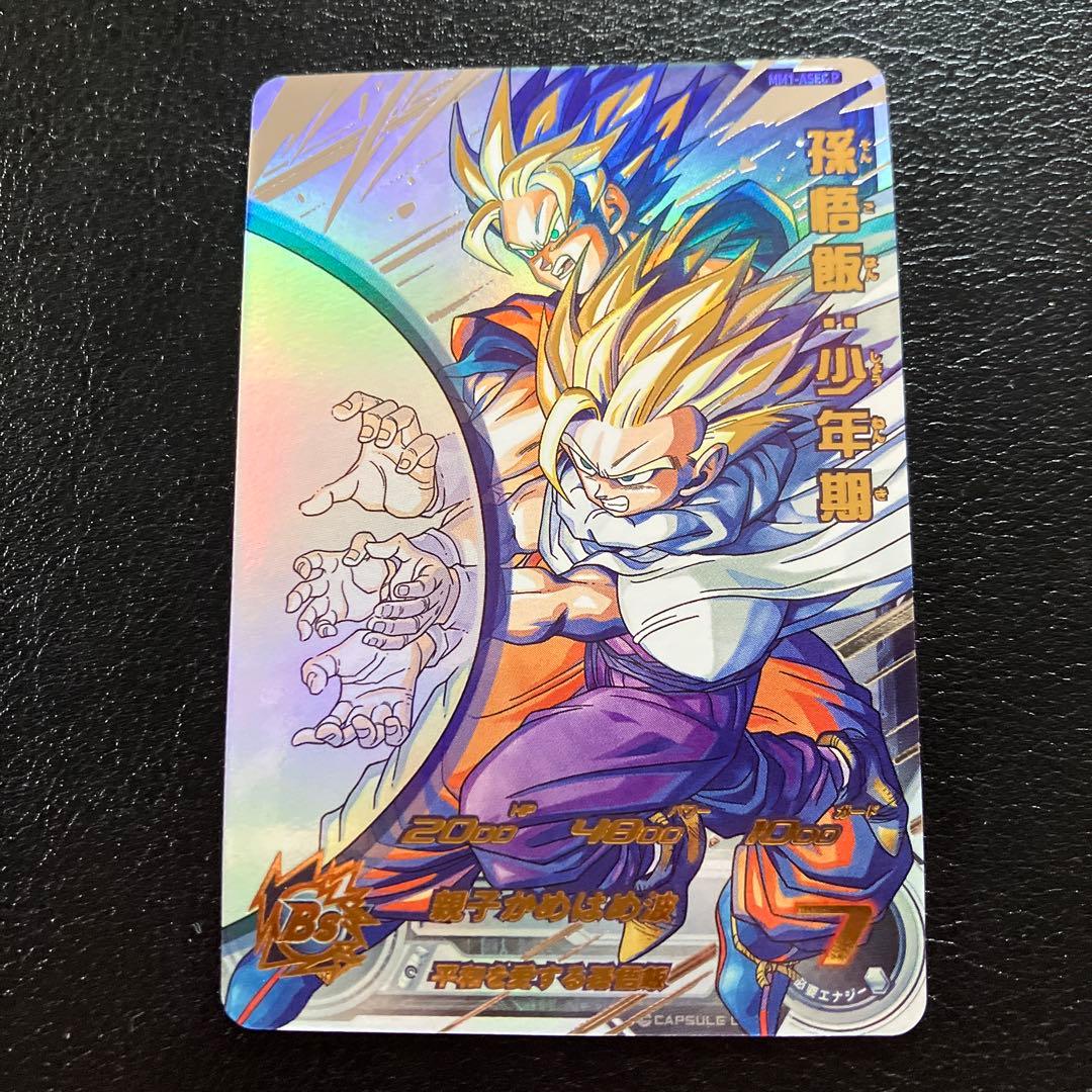 スーパードラゴンボールヒーローズ mm1-asec p 孫悟飯少年期 - メルカリ