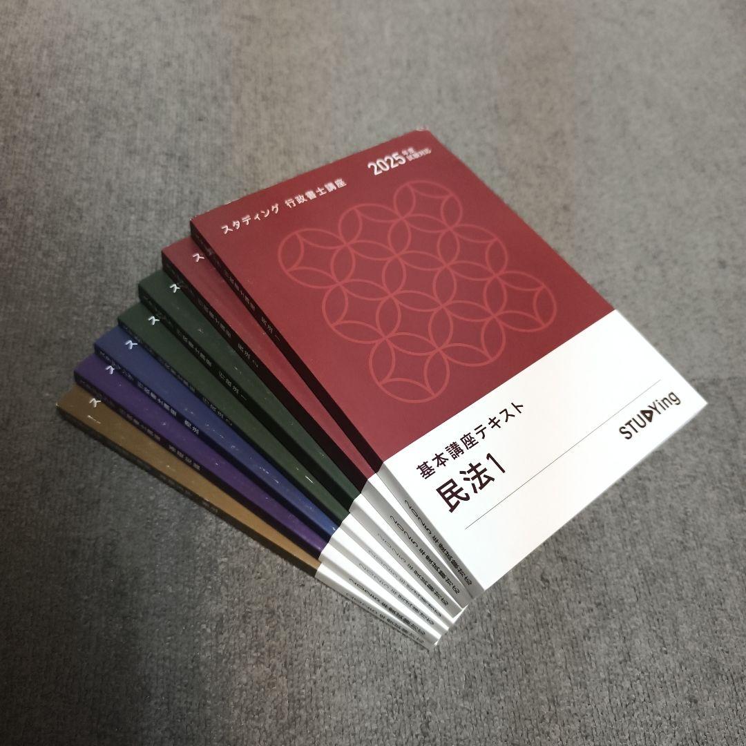 新品】スタンディング 2024年版 行政書士講座 製本テキスト 7冊セット